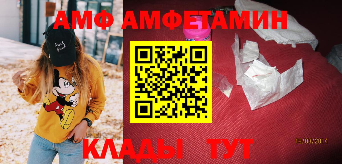 АМФЕТАМИН 98%  Вход с VPN  Amphetamine  Дальнегорск 