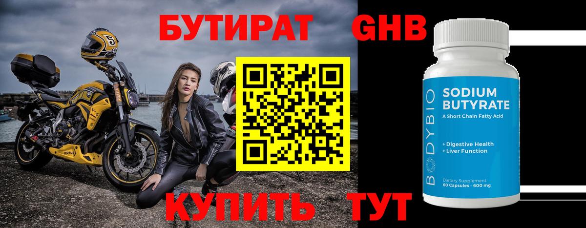 Бутират вода Дальнегорск