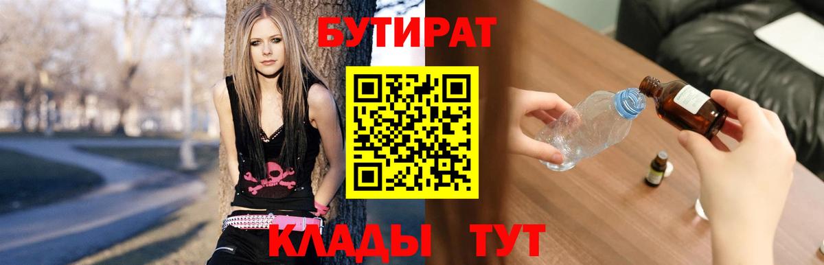 Бутират оксибутират  БУТИРАТ  Дальнегорск  Вход с VPN 