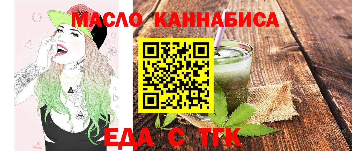 Дальнегорск  Печенье с ТГК конопля  Вход с VPN 