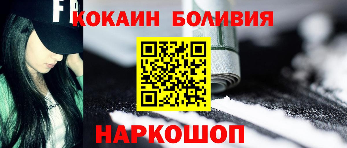 COCAIN Боливия  Вход с VPN  Cocaine  Дальнегорск 