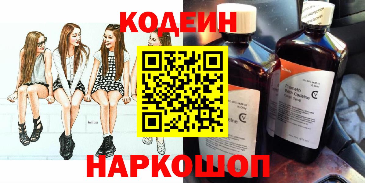 Дальнегорск  Кодеин напиток Lean (лин)  Кодеин напиток Lean (лин)  Вход с VPN 