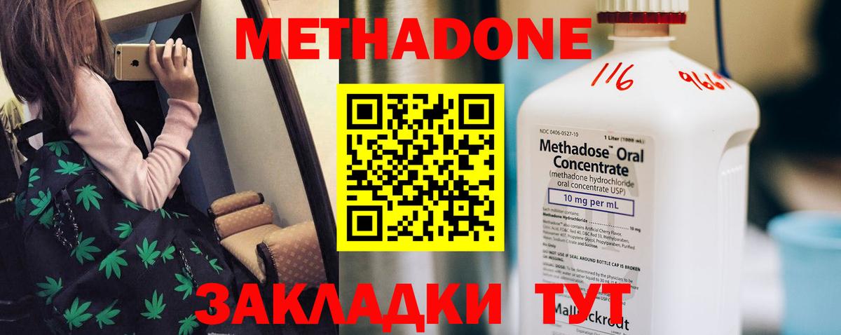 МЕТАДОН VHQ  Вход с VPN  Дальнегорск  Метадон мёд 